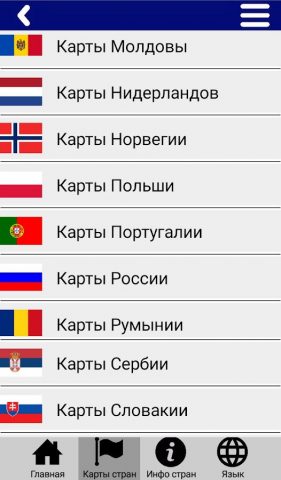 Карта Мира на русском, Карта Р для Android — скриншот 2