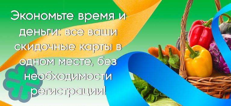 Карта Перекресток Скидок для Android — скриншот 2