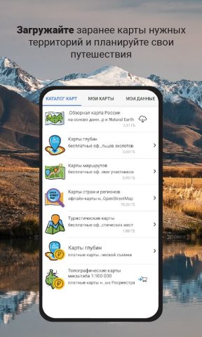 Карта РУ для Android — скриншот 1