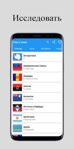 Карта мира Atlas 2026 для Android — скриншот 3