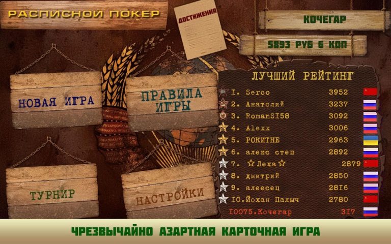 Карточная игра Расписной покер для Android — скриншот 1