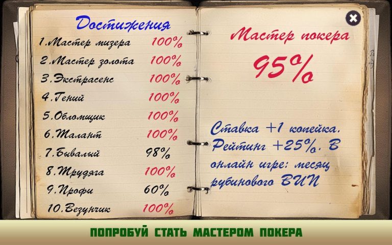 Карточная игра Расписной покер для Android — скриншот 3