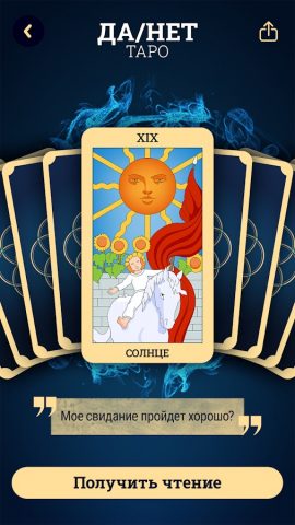 Карты Таро Гадание на Русском для Android — скриншот 1