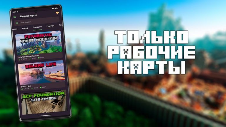 Карты для Minecraft PE для Android — скриншот 4