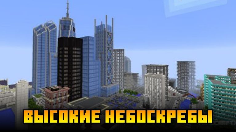 Карты города для Майнкрафта для Android — скриншот 2