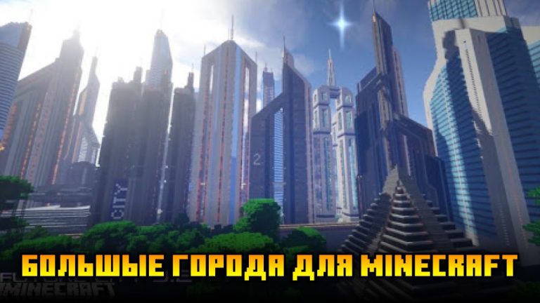 Карты города для Майнкрафта для Android — скриншот 4