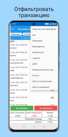 Мои расходы для Android — скриншот 2