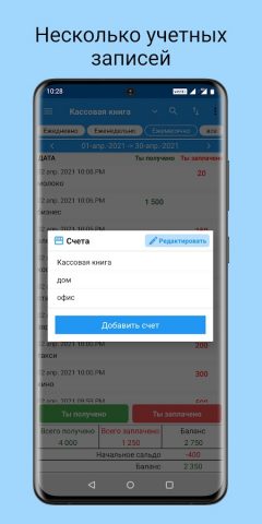 Мои расходы для Android — скриншот 4