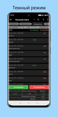 Мои расходы для Android — скриншот 5