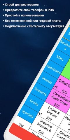 Кассовый аппарат для ресторана для Android — скриншот 1