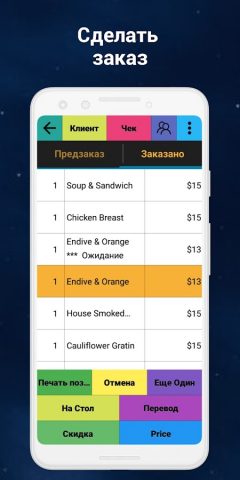 Кассовый аппарат для ресторана для Android — скриншот 4