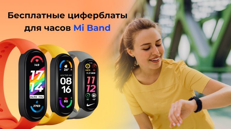 Кастомные циферблаты Mi Band для Android — скриншот 1