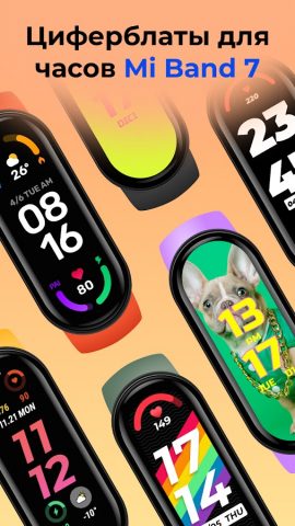 Кастомные циферблаты Mi Band для Android — скриншот 4