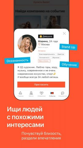 Кавёр: Афиша Знакомства Чат для Android — скриншот 5