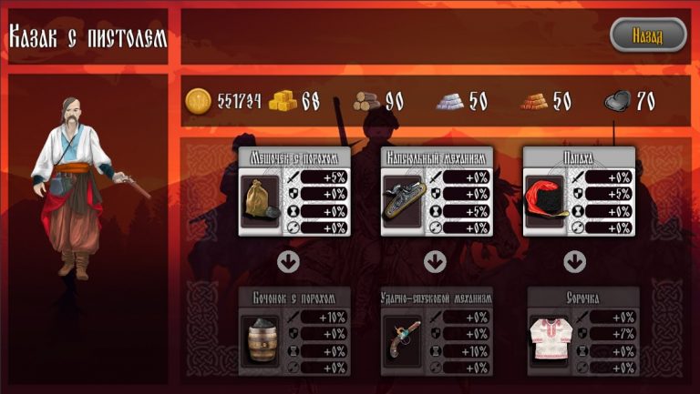 Казаки для Android — скриншот 3