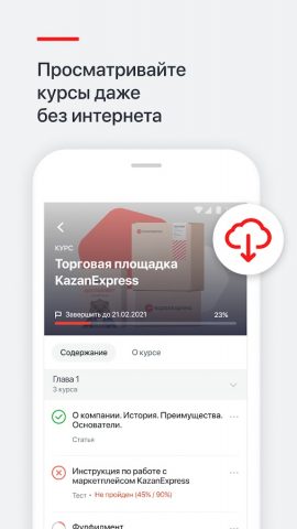 KazanExpress University для Android — скриншот 3