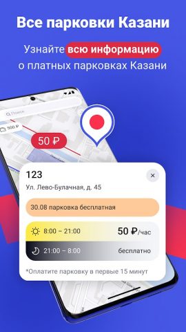 Казанский паркинг 2.0 для Android — скриншот 1