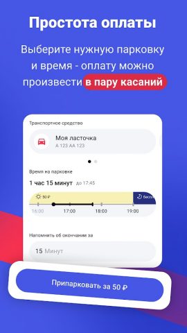 Казанский паркинг 2.0 для Android — скриншот 2
