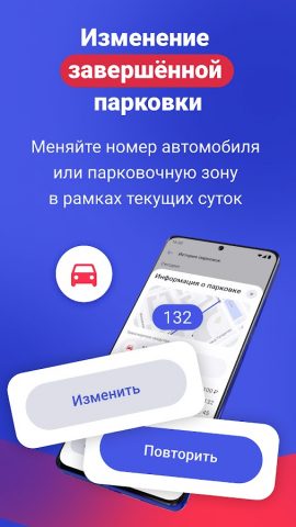 Казанский паркинг 2.0 для Android — скриншот 3