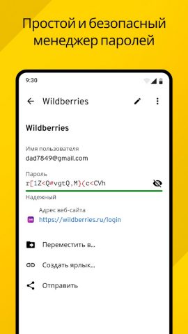 Keeper — Менеджер паролей — скриншот 2