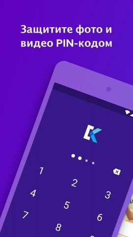 Keepsafe: Защита Фото и Видео для Android — скриншот 1