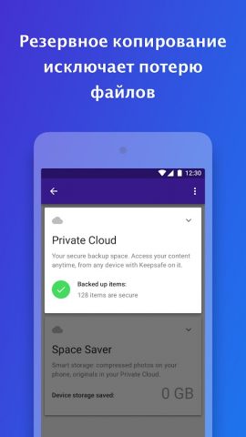 Keepsafe: Защита Фото и Видео для Android — скриншот 4