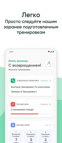 Кегель тренажер для Android — скриншот 1