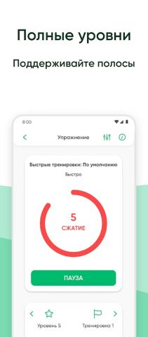 Кегель тренажер для Android — скриншот 2