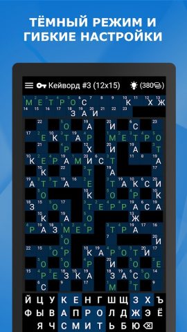 Кейворды / Ключворды для Android — скриншот 3