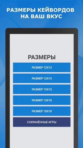 Кейворды / Ключворды для Android — скриншот 5