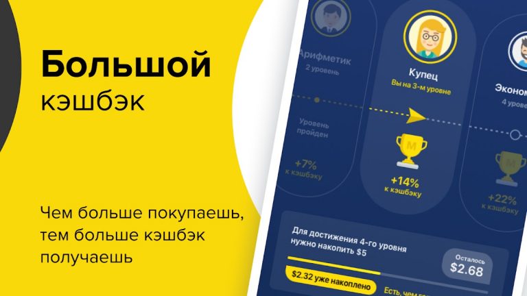 Кэшбэк-сервис «Мегабонус» для Android — скриншот 2