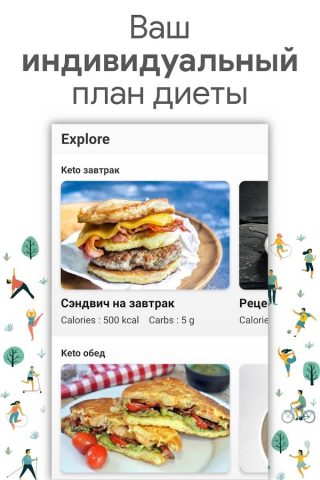 Кето — диета и рецепты для Android — скриншот 5