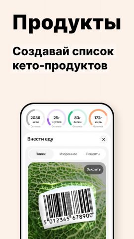 Keto.app — трекер кето диеты для Android — скриншот 4