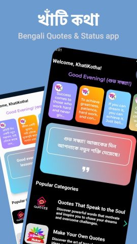 Khati Kotha: Bengali Quotes для Android — скриншот 1