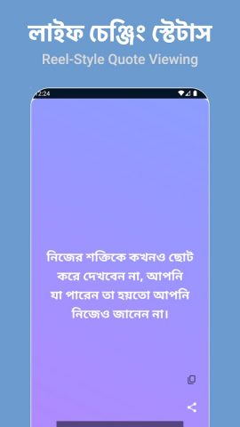 Khati Kotha: Bengali Quotes для Android — скриншот 3