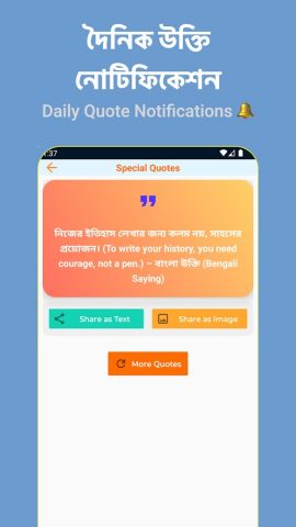 Khati Kotha: Bengali Quotes для Android — скриншот 4