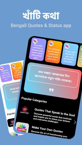 Khati Kotha: Bengali Quotes для Android — скриншот 5