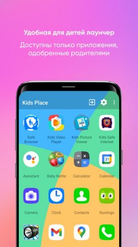 Kids Place Parental Controls для Android — скриншот 1