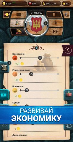 Киевская Русь 1 для Android — скриншот 3