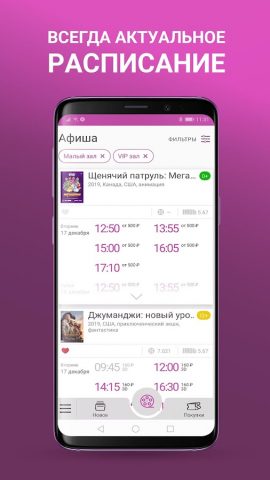 Кинобилеты для Android — скриншот 1