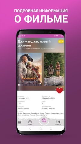 Кинобилеты для Android — скриншот 2
