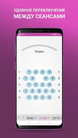 Кинобилеты для Android — скриншот 3