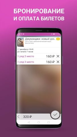 Кинобилеты для Android — скриншот 4