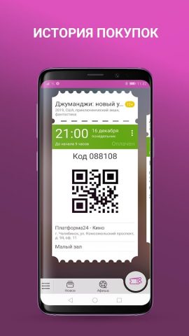 Кинобилеты для Android — скриншот 5