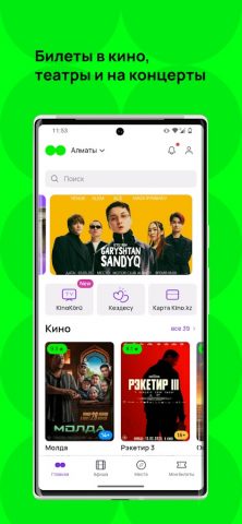 Kino.kz для Android — скриншот 1