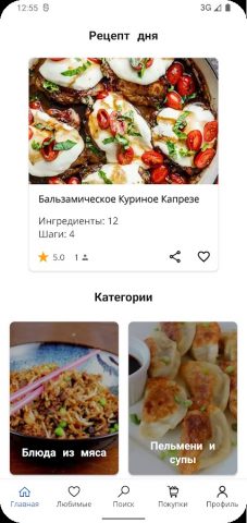 Китайская кухня. Рецепты для Android — скриншот 1