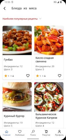 Китайская кухня. Рецепты для Android — скриншот 2