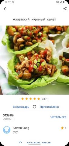 Китайская кухня. Рецепты для Android — скриншот 3