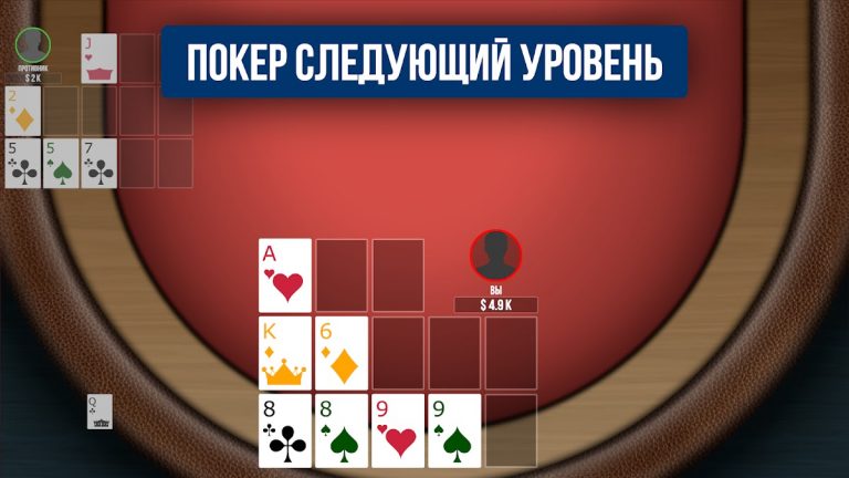 Китайский Покер Ананас для Android — скриншот 1