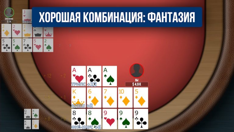 Китайский Покер Ананас для Android — скриншот 3